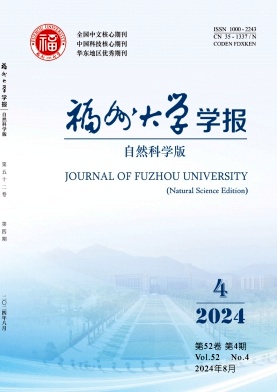 福州大学学报(自然科学版)封面